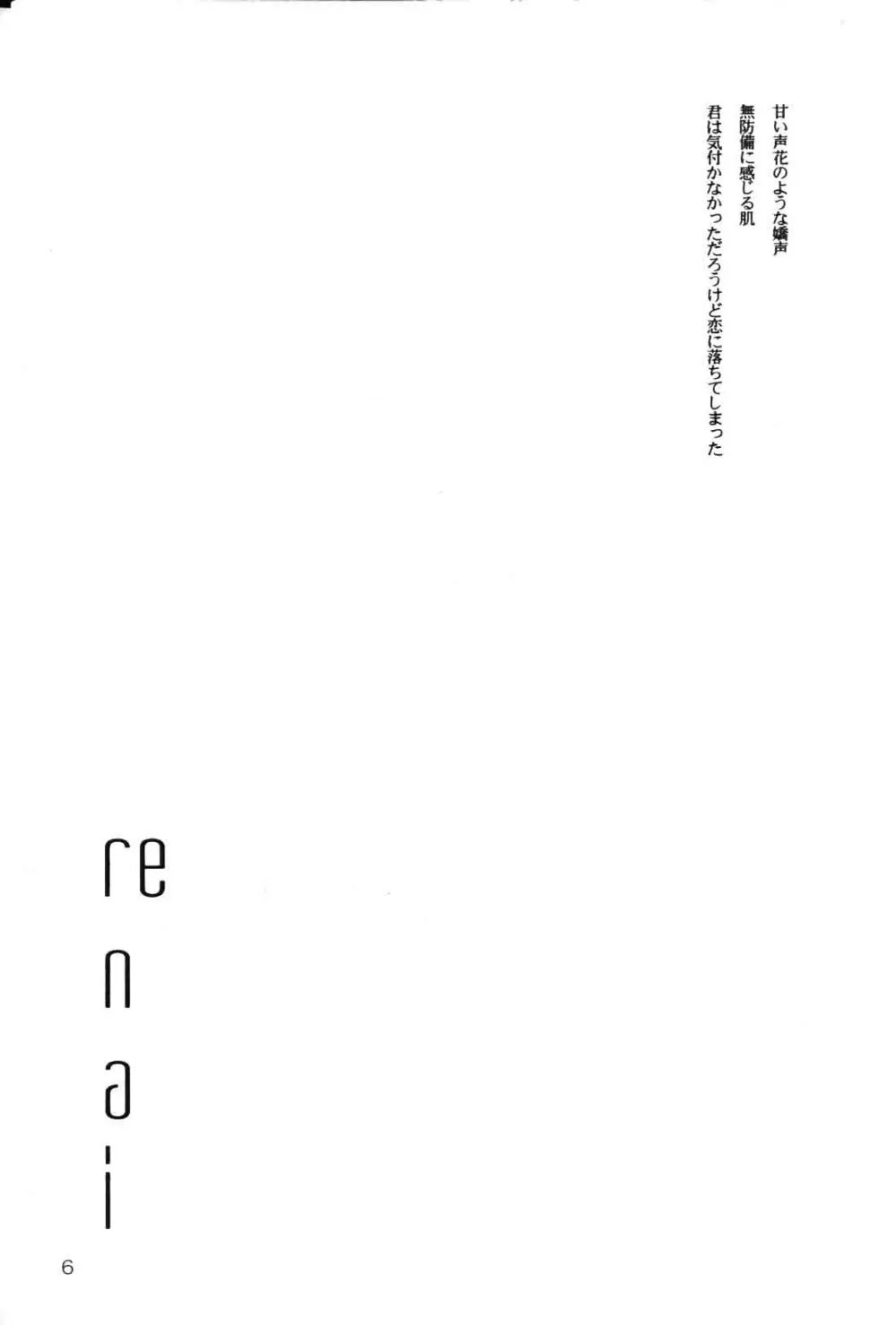 re n ai 4ページ