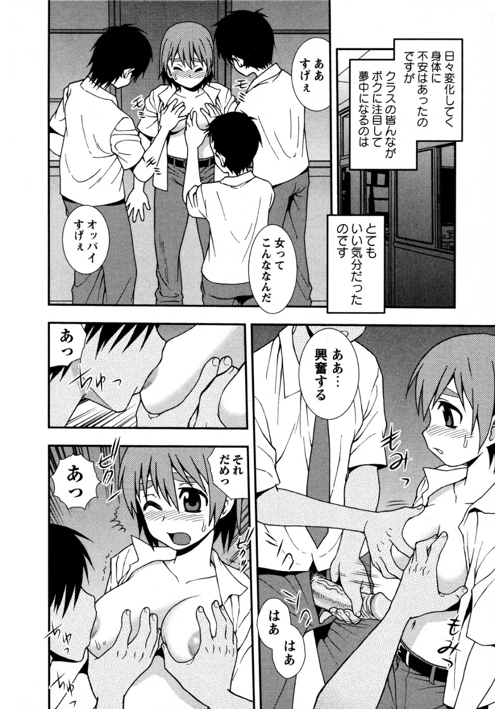 肉食女子 110ページ