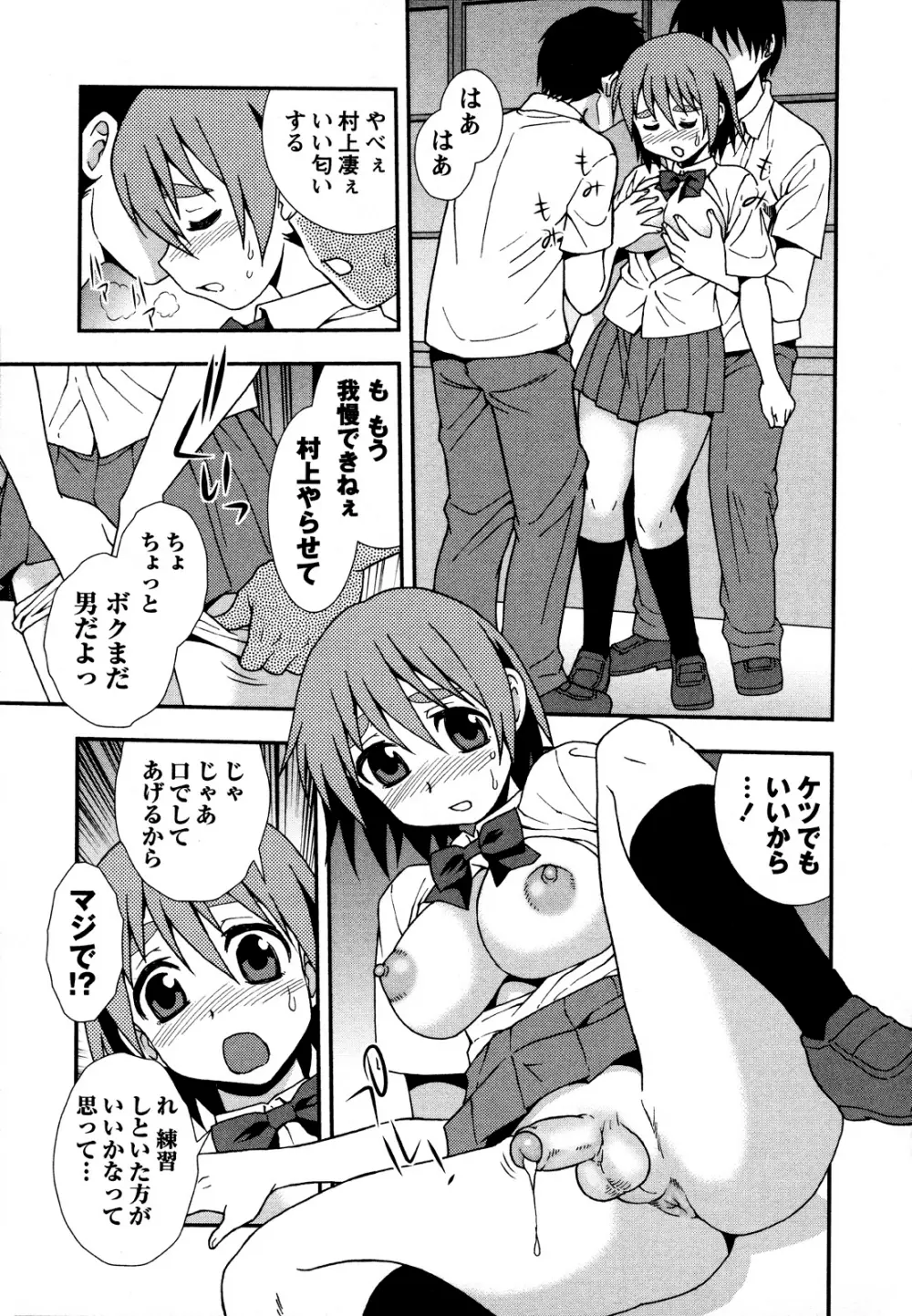 肉食女子 113ページ