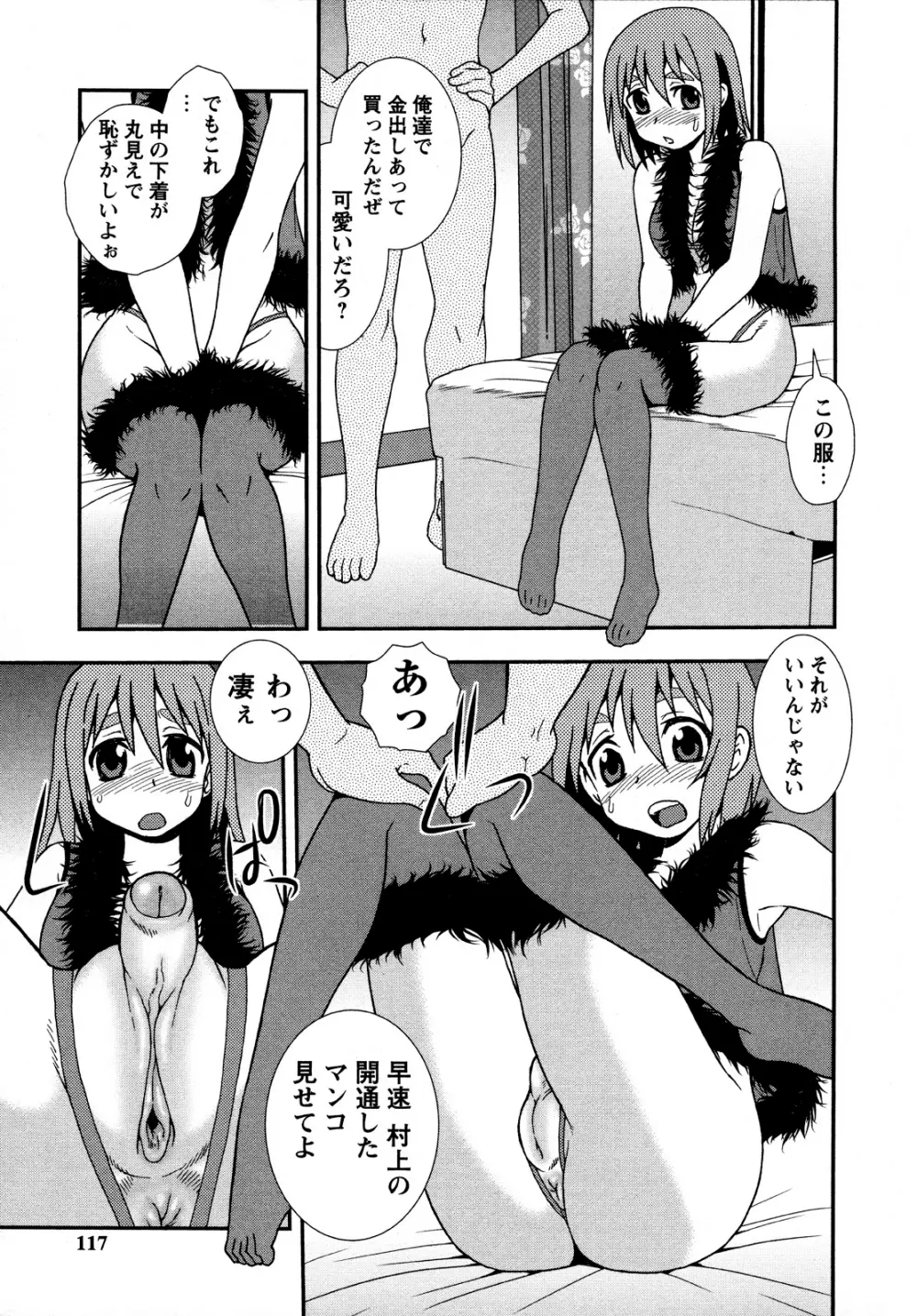 肉食女子 117ページ