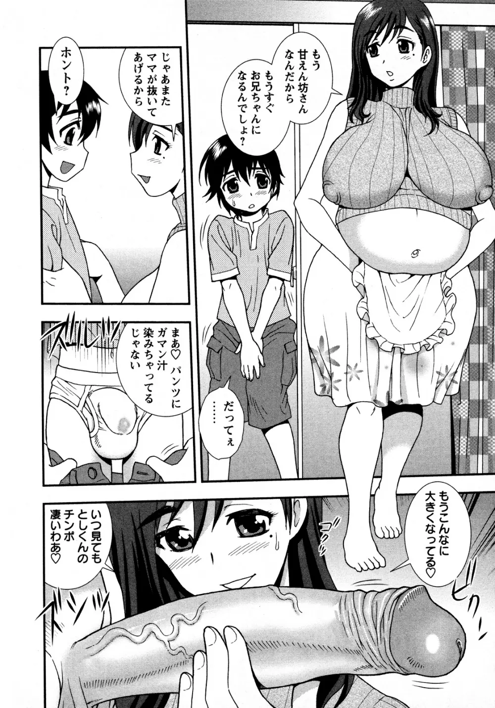 肉食女子 124ページ