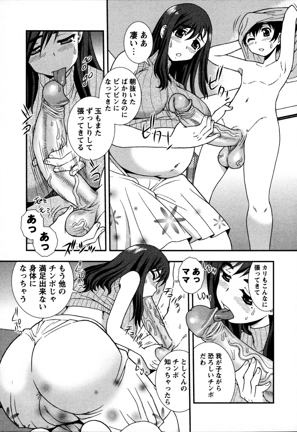 肉食女子 125ページ