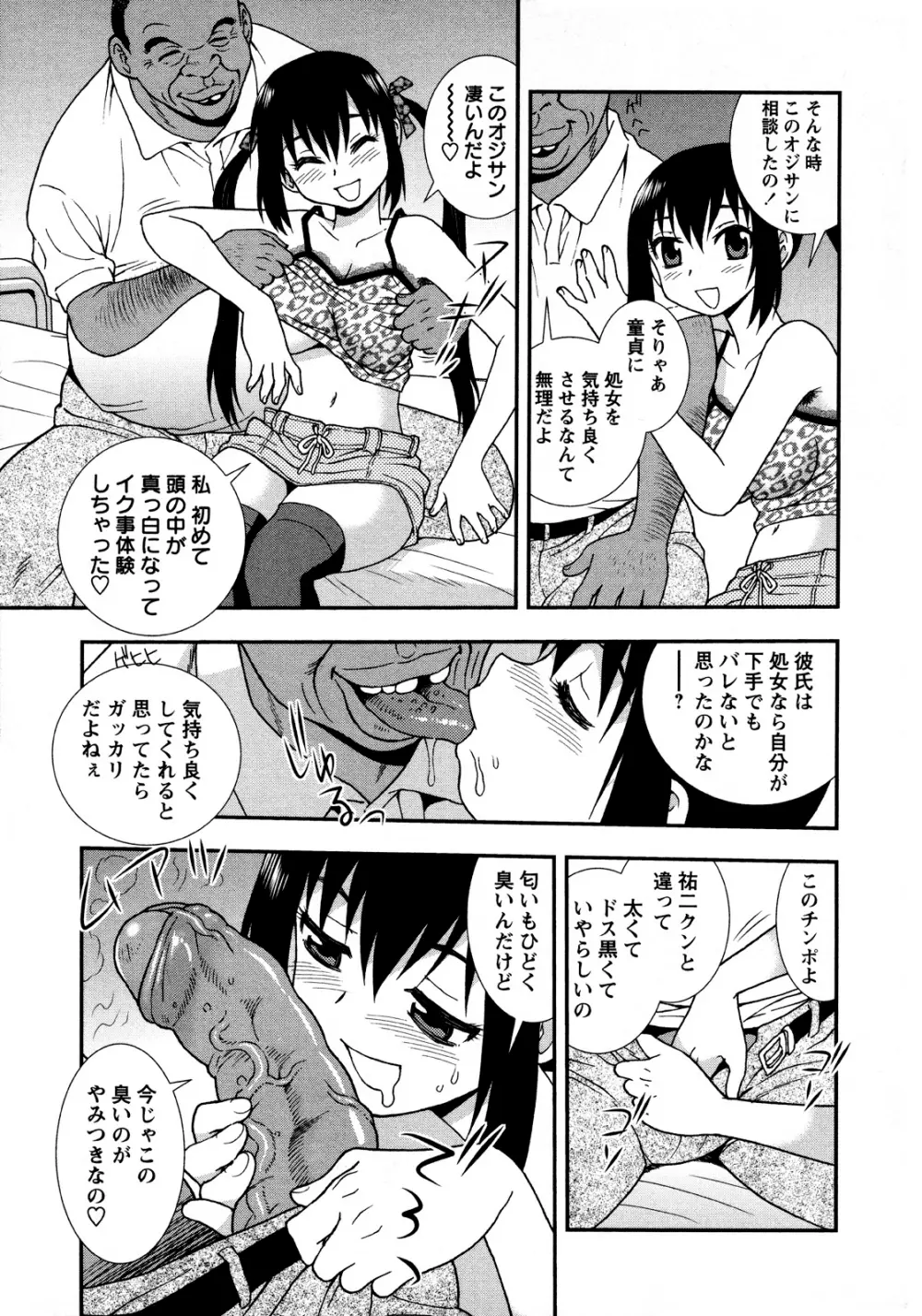 肉食女子 139ページ