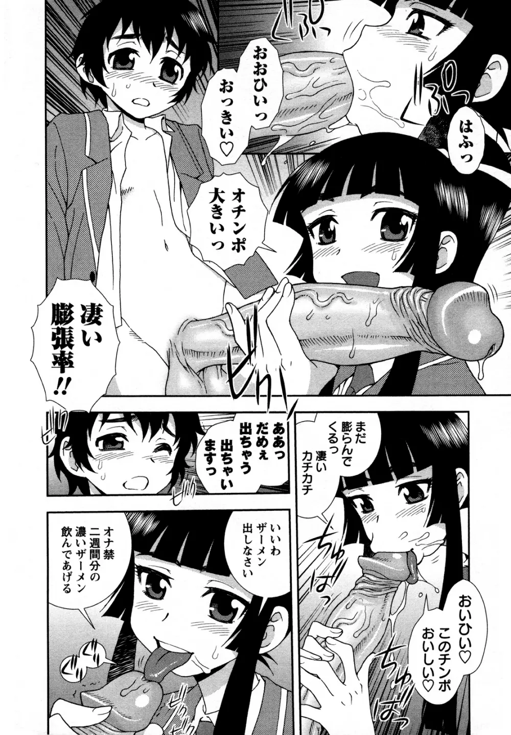 肉食女子 14ページ