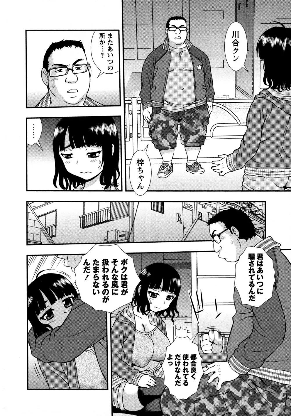 肉食女子 160ページ