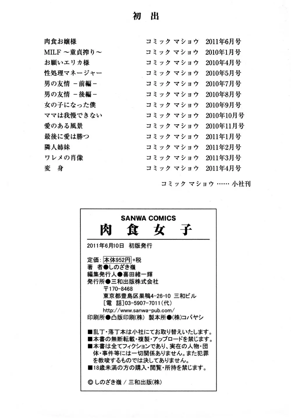 肉食女子 216ページ