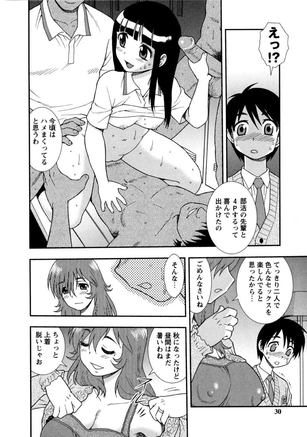 肉食女子 30ページ