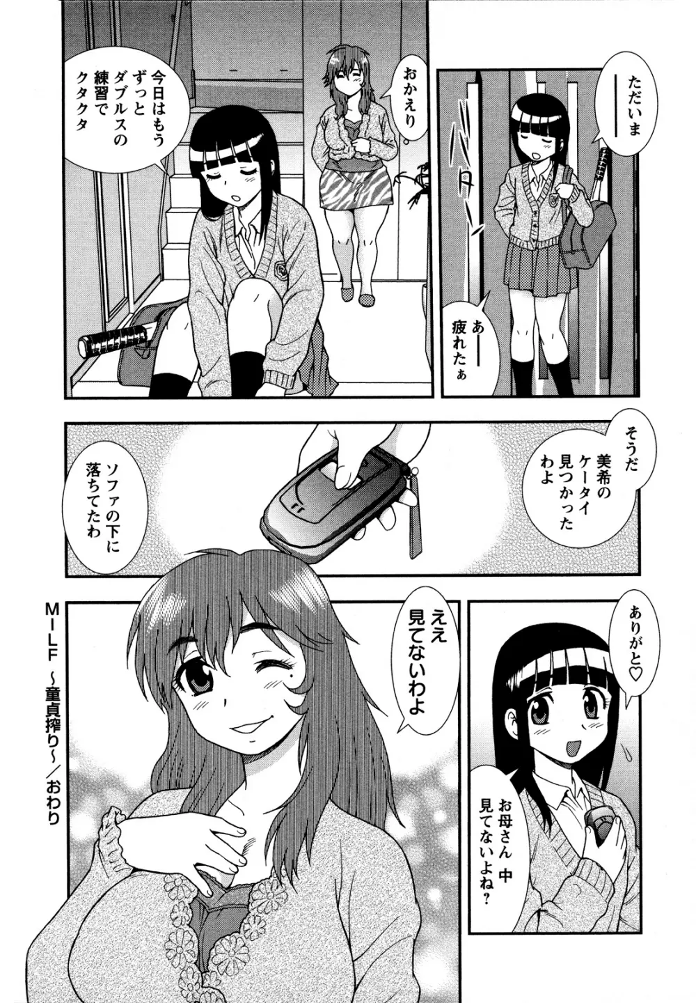 肉食女子 44ページ