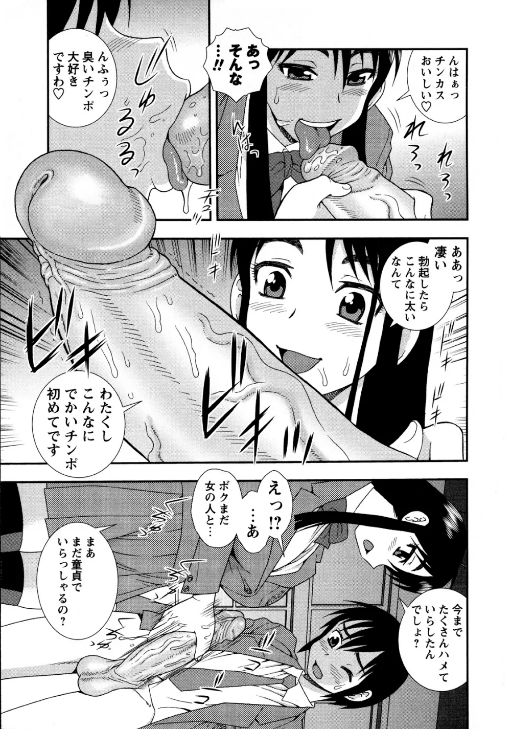 肉食女子 51ページ