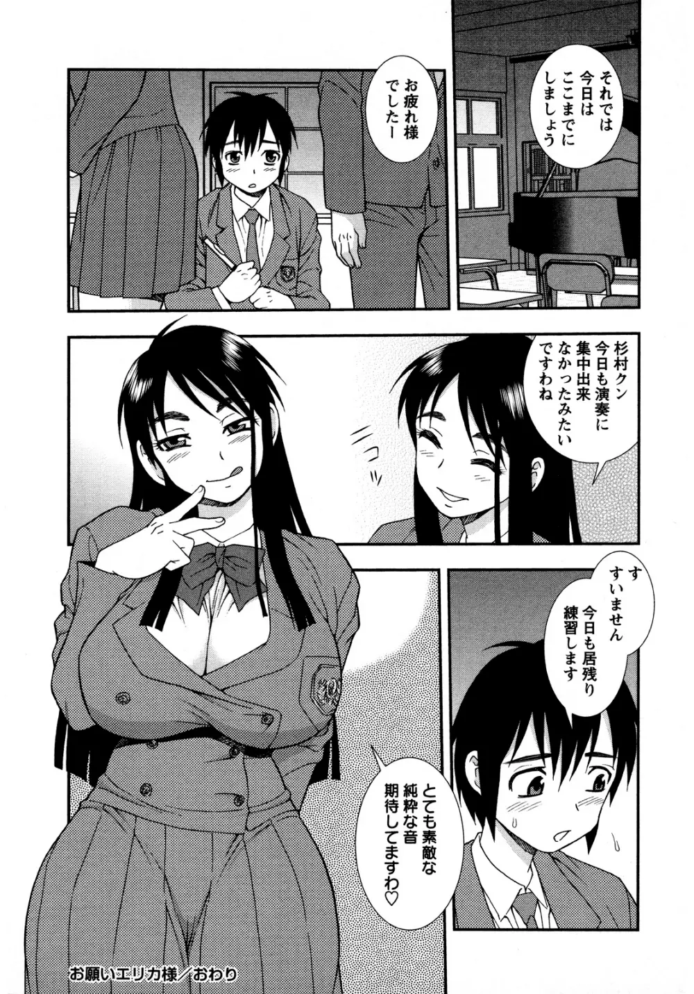 肉食女子 60ページ