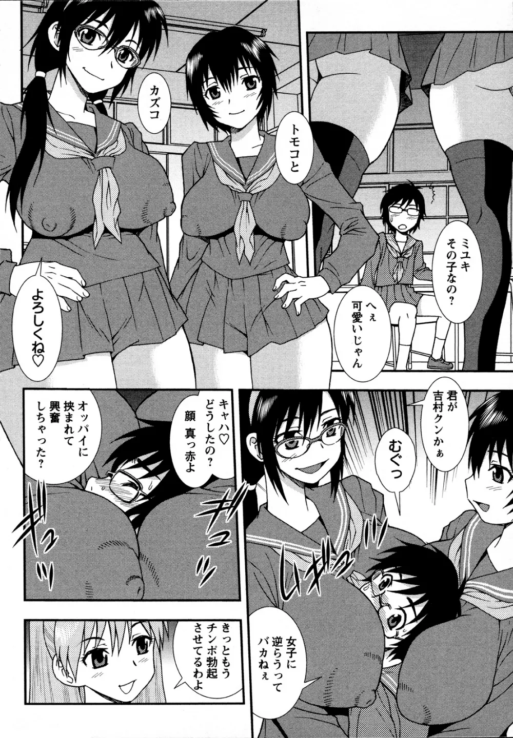 肉食女子 78ページ