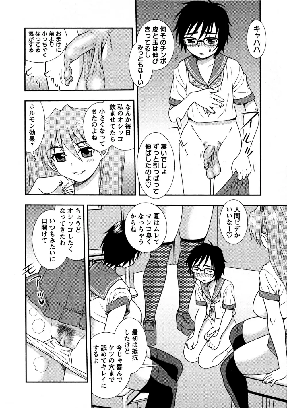 肉食女子 94ページ