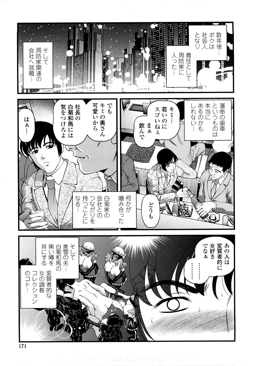 淫虐の螺旋 173ページ