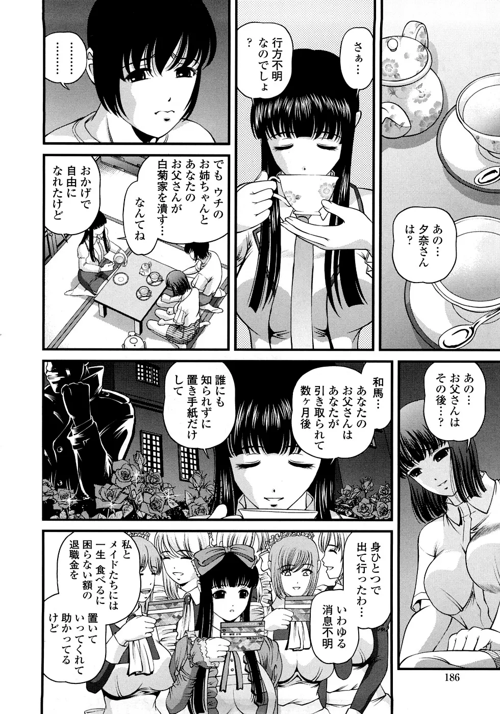 淫虐の螺旋 188ページ