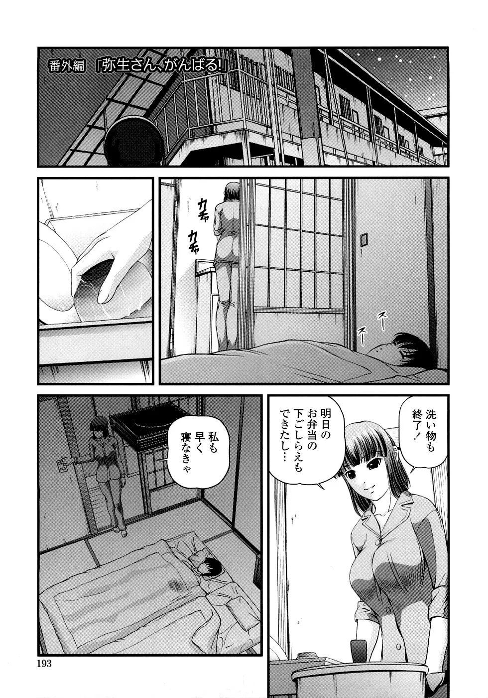 淫虐の螺旋 195ページ