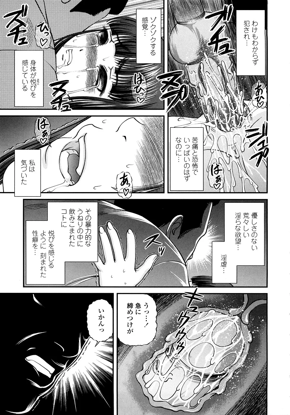 淫虐の螺旋 51ページ