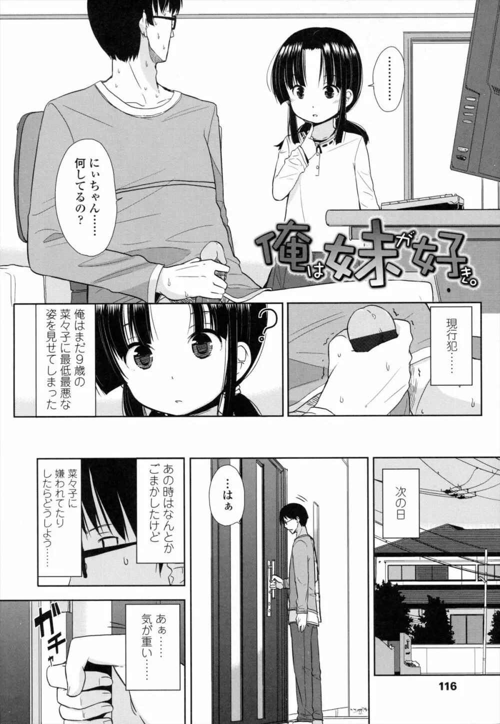 ちいさくてもいいじゃない！ 119ページ