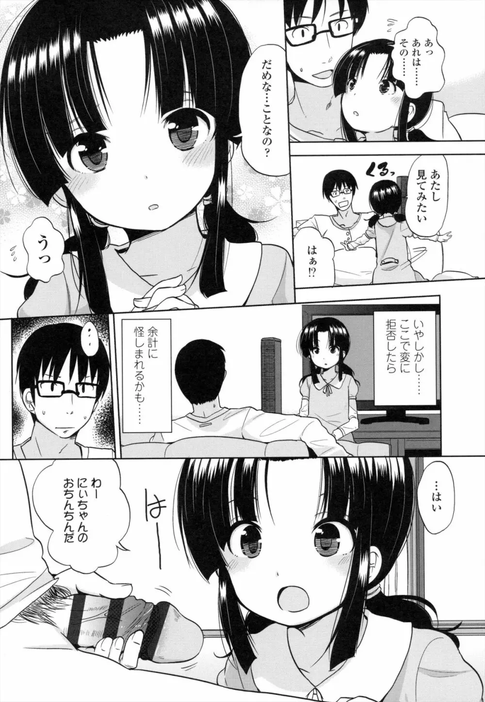 ちいさくてもいいじゃない！ 123ページ