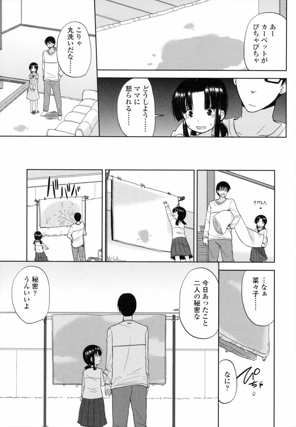 ちいさくてもいいじゃない！ 138ページ