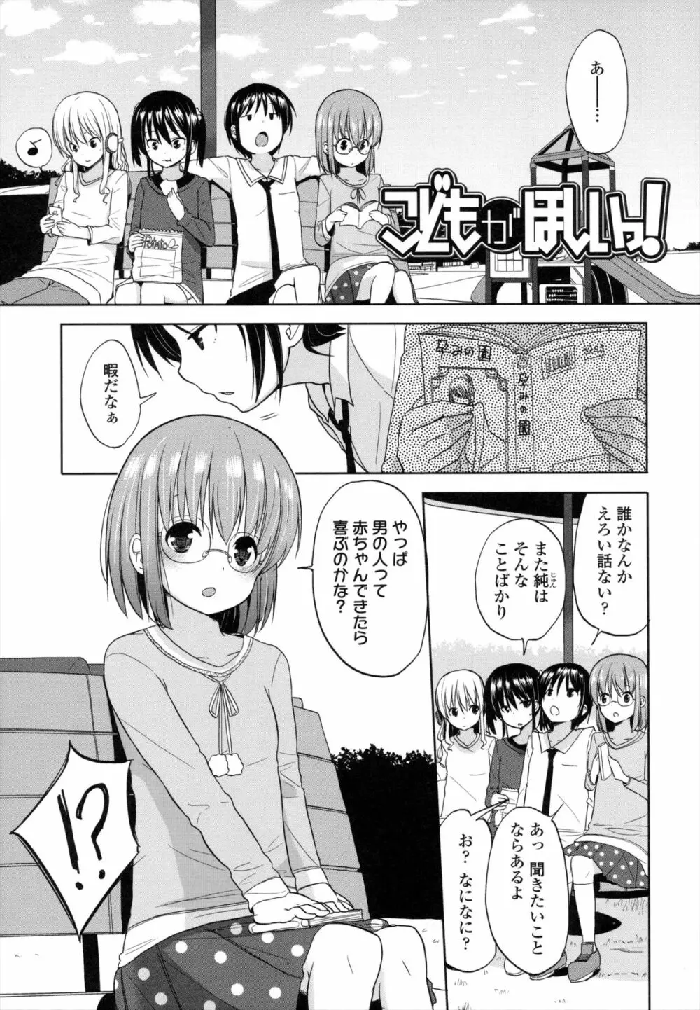 ちいさくてもいいじゃない！ 164ページ