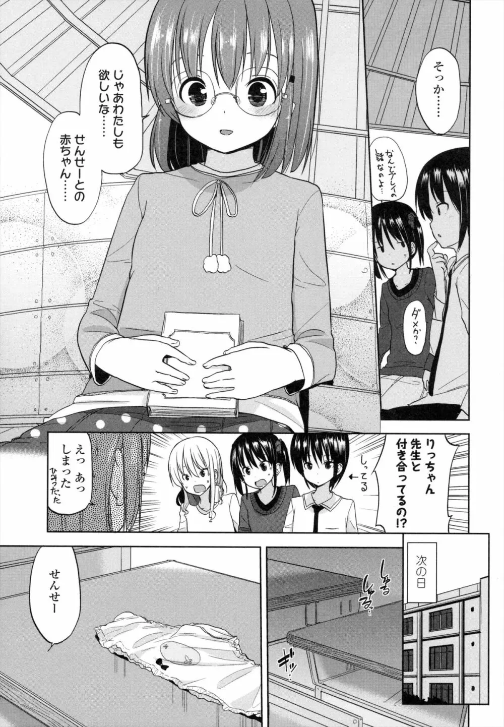 ちいさくてもいいじゃない！ 166ページ