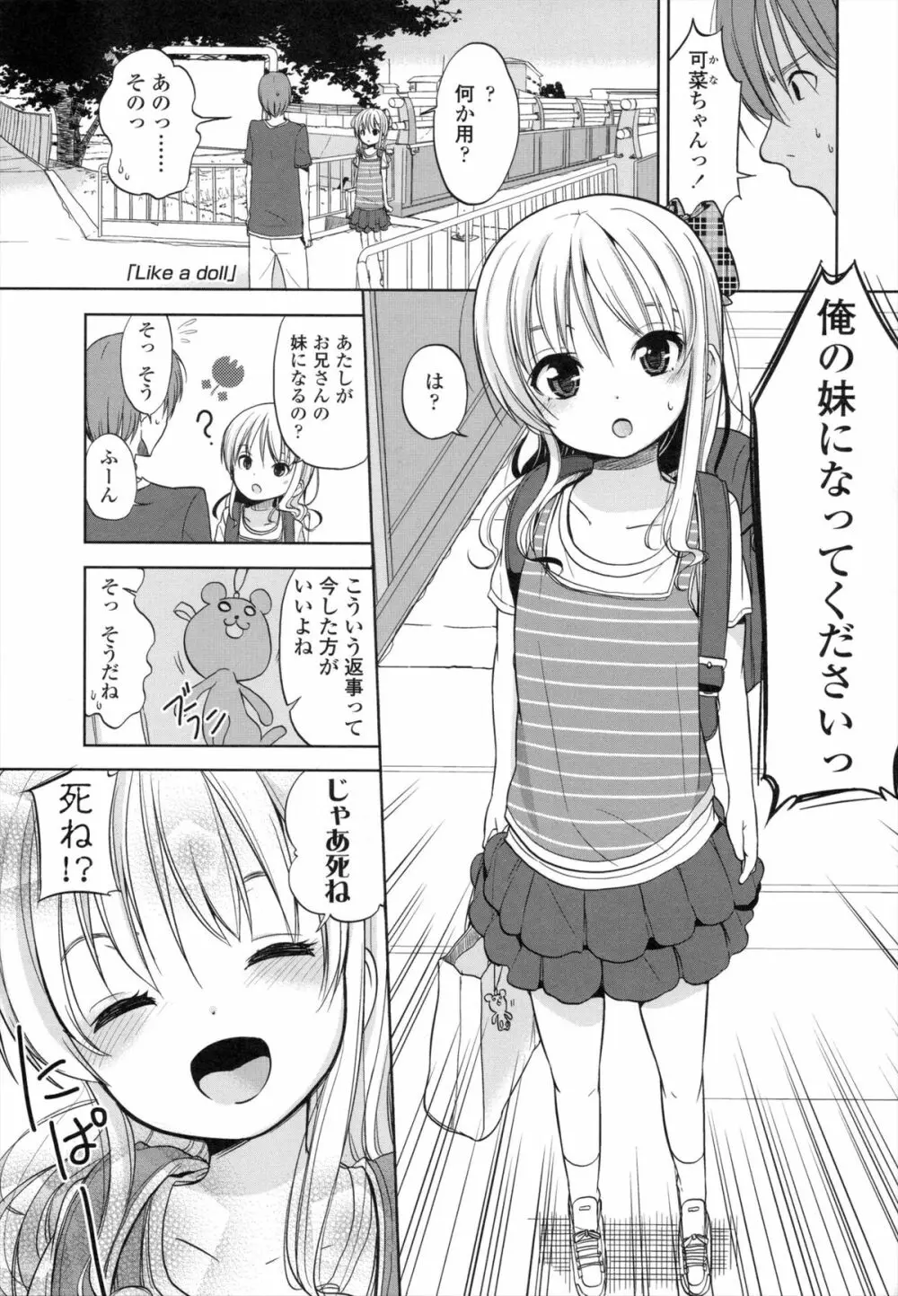 ちいさくてもいいじゃない！ 184ページ