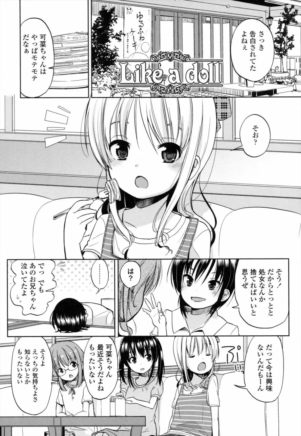 ちいさくてもいいじゃない！ 185ページ