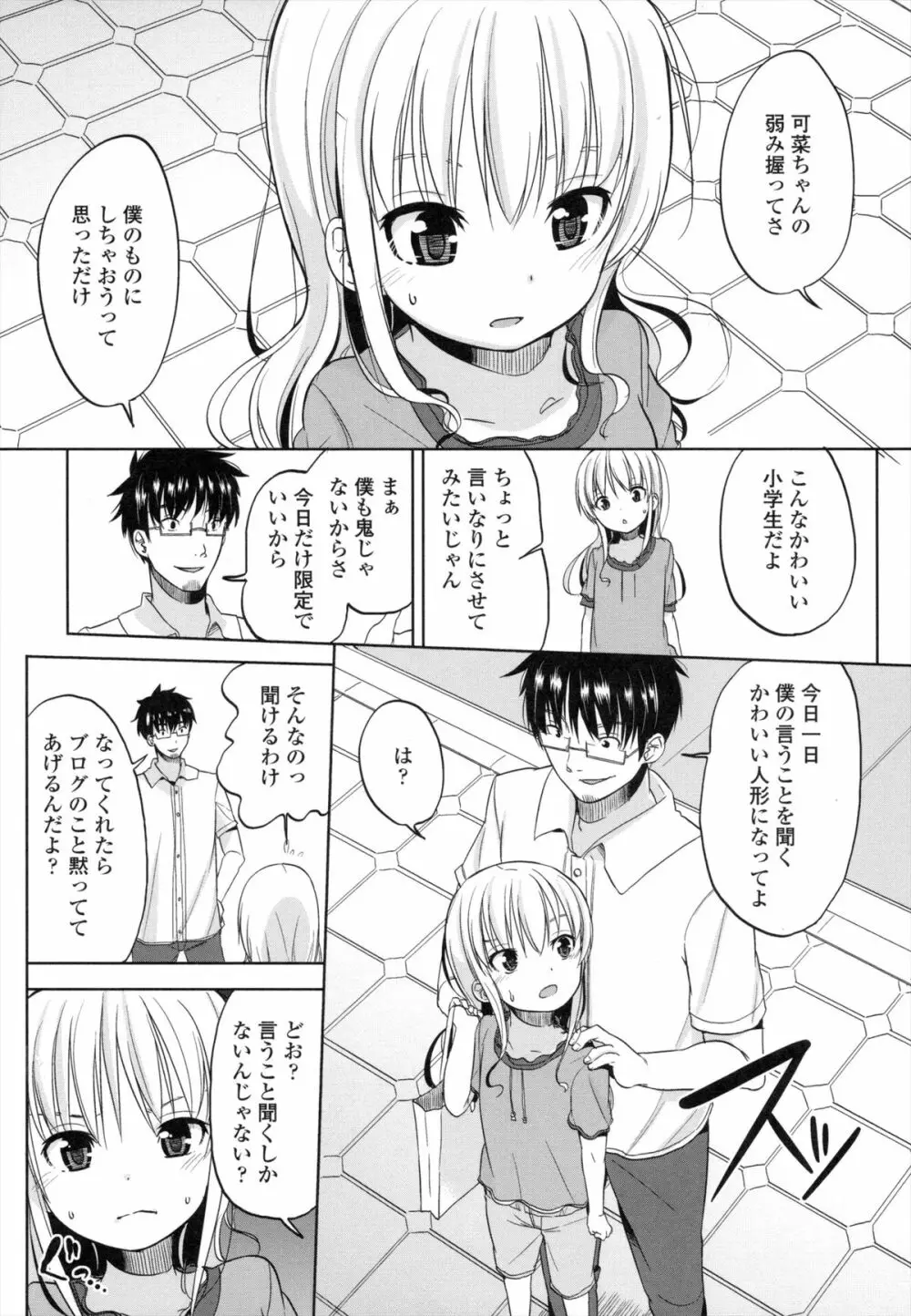 ちいさくてもいいじゃない！ 191ページ