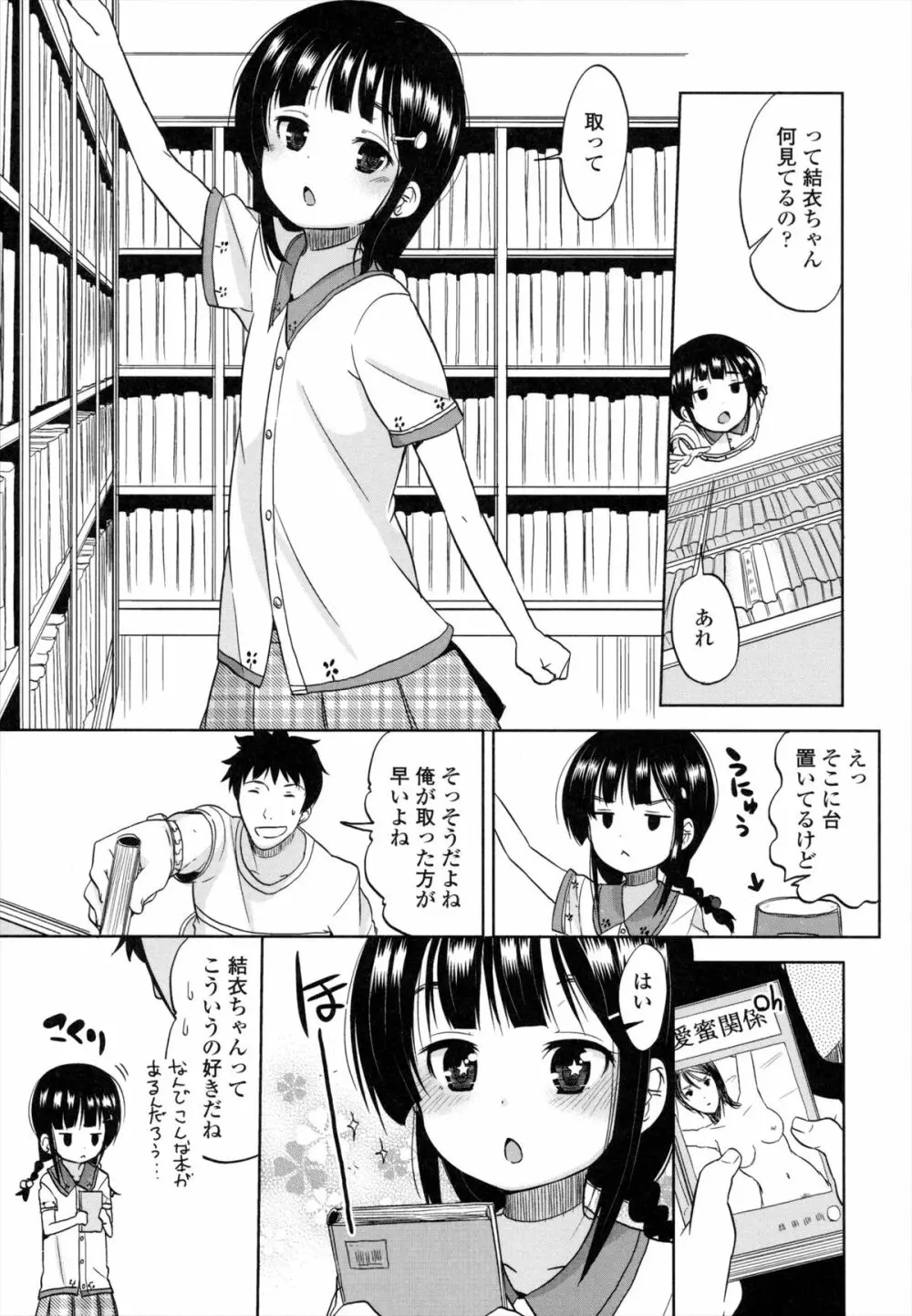 ちいさくてもいいじゃない！ 54ページ