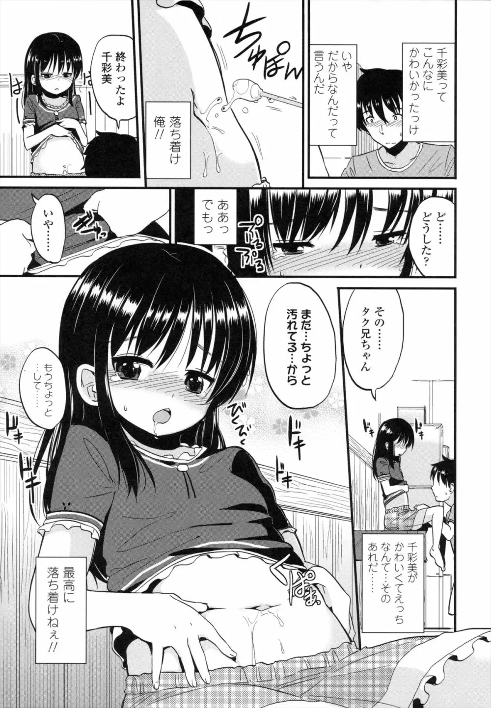 ちいさくてもいいじゃない！ 84ページ