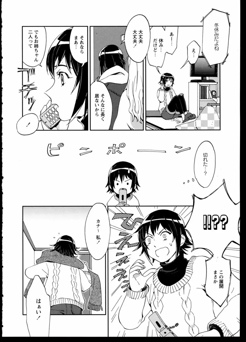 百合恋VOL.1 10ページ