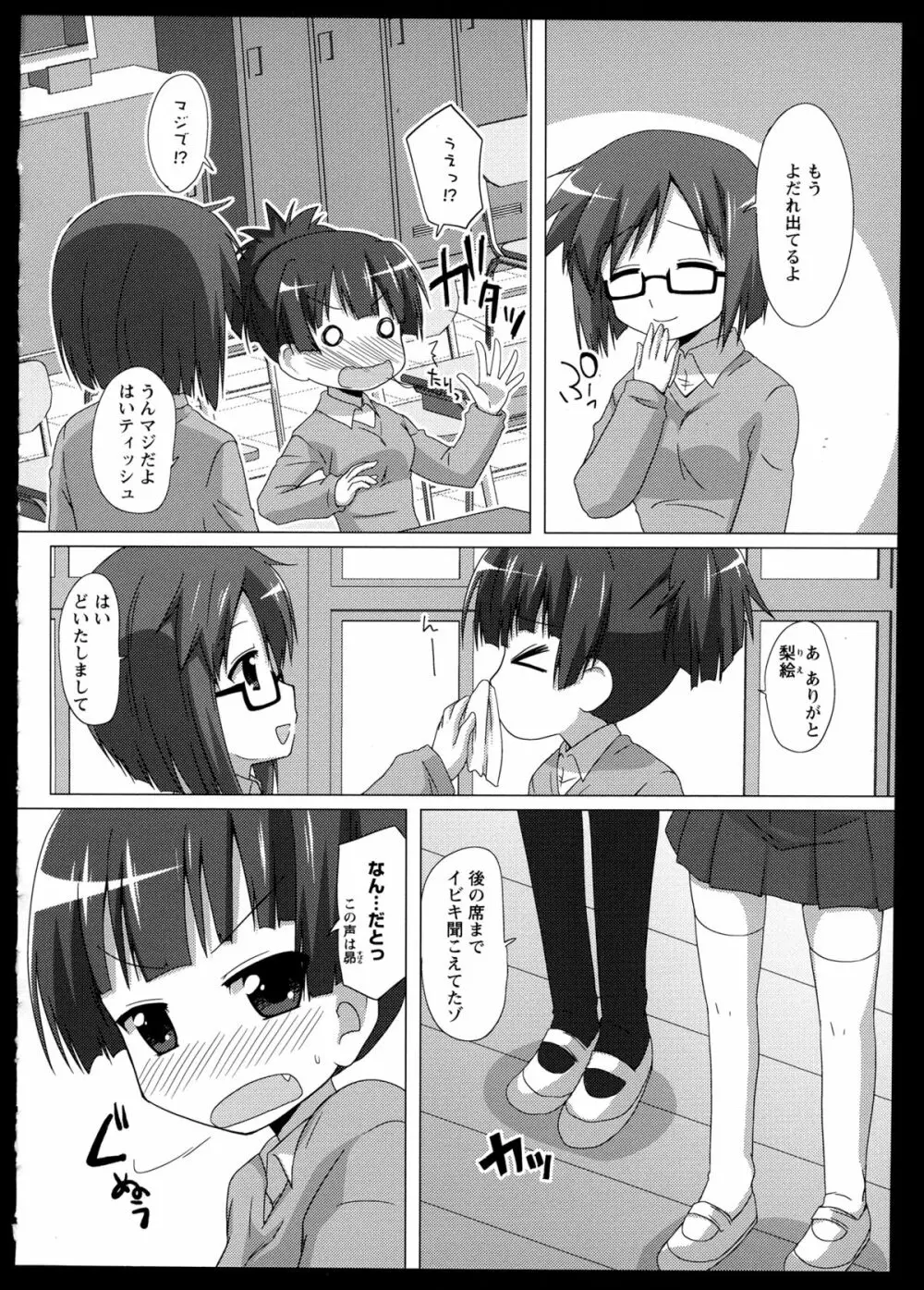 百合恋VOL.1 100ページ