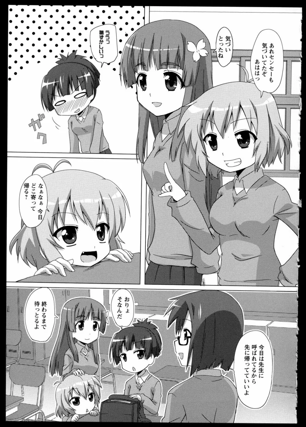 百合恋VOL.1 101ページ