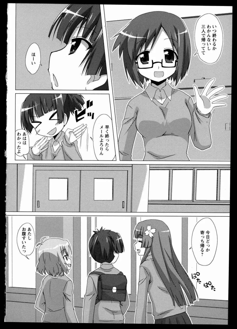 百合恋VOL.1 102ページ