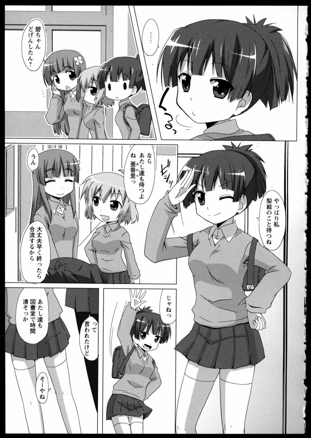 百合恋VOL.1 103ページ