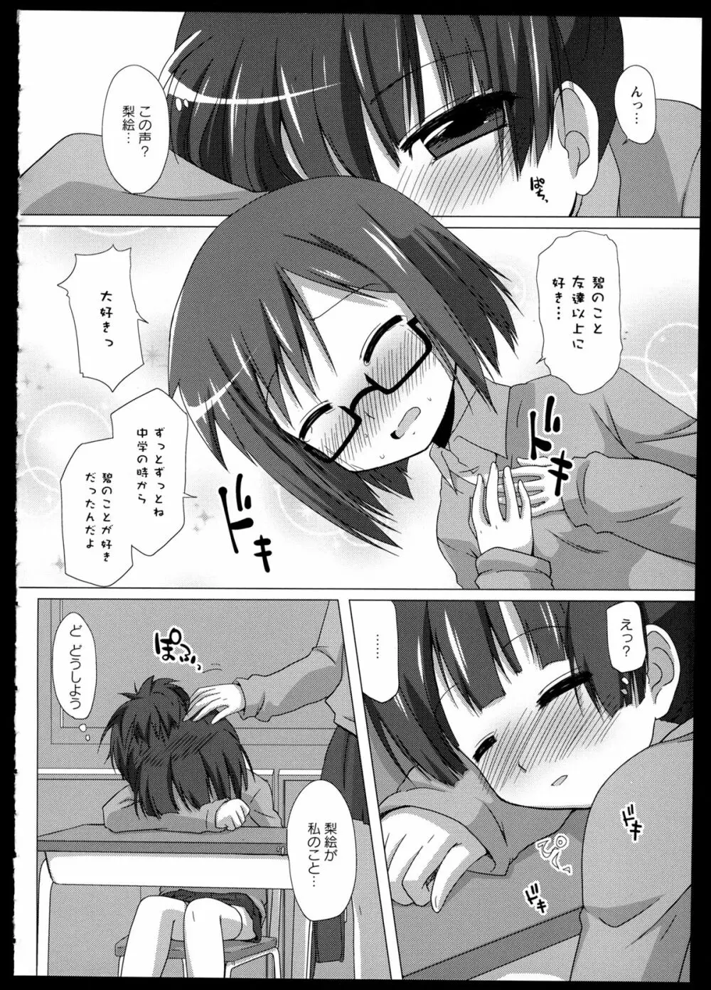 百合恋VOL.1 106ページ