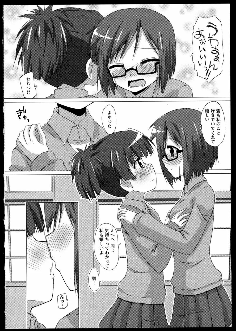 百合恋VOL.1 110ページ