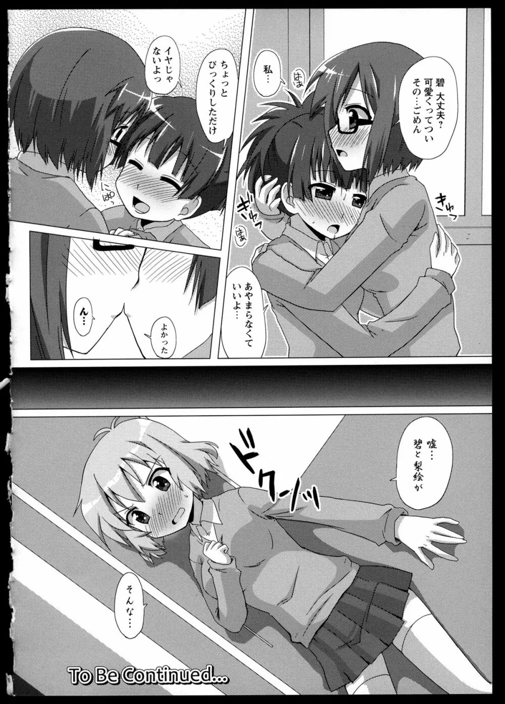 百合恋VOL.1 118ページ