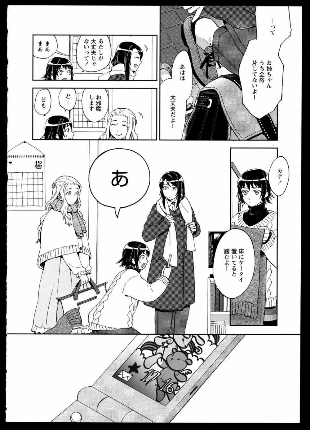 百合恋VOL.1 12ページ