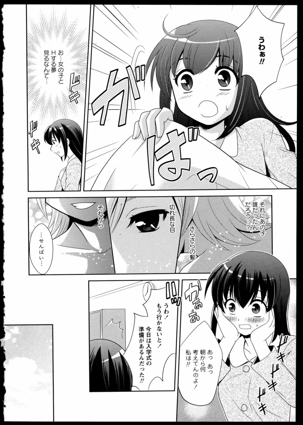 百合恋VOL.1 120ページ