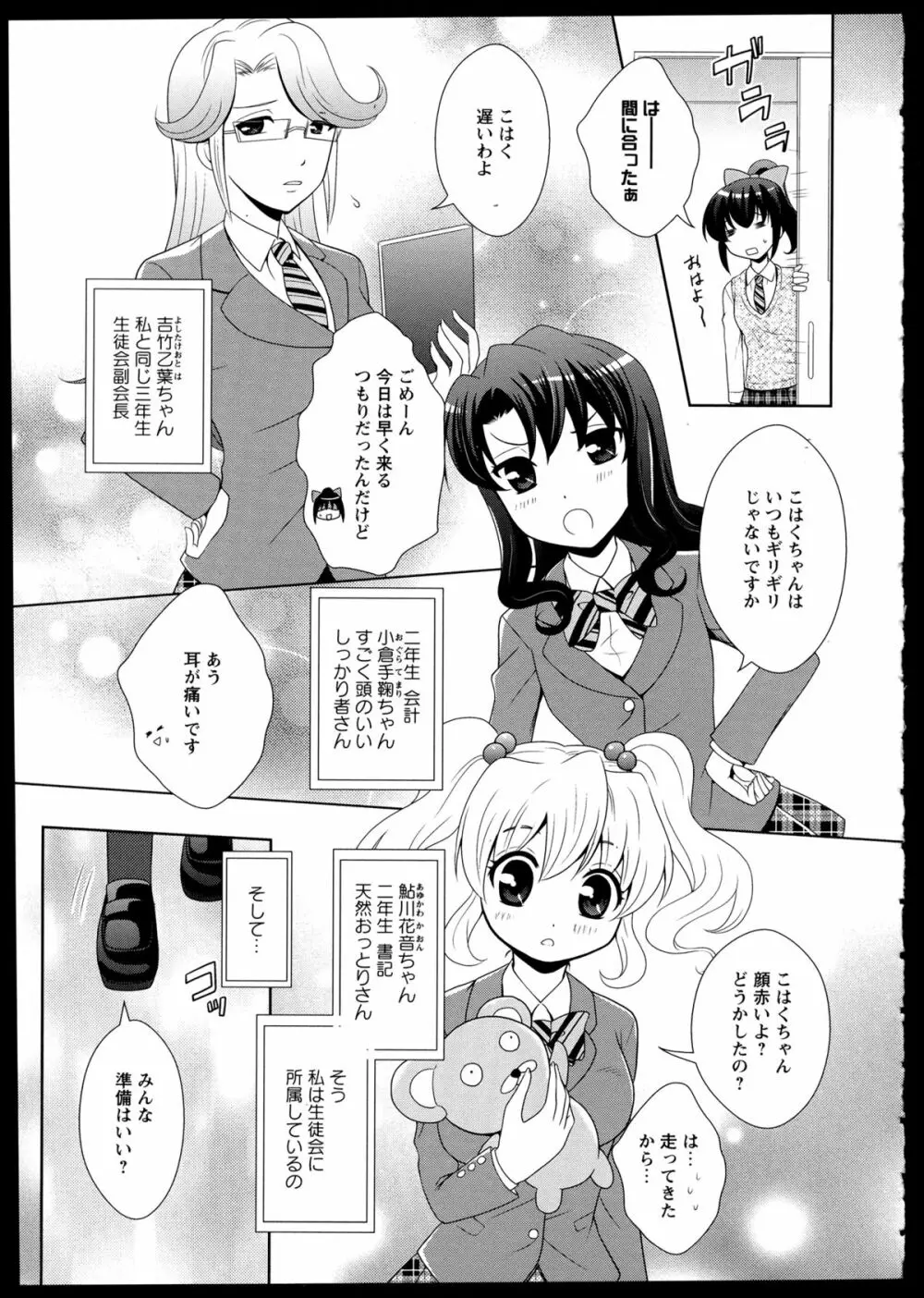 百合恋VOL.1 121ページ