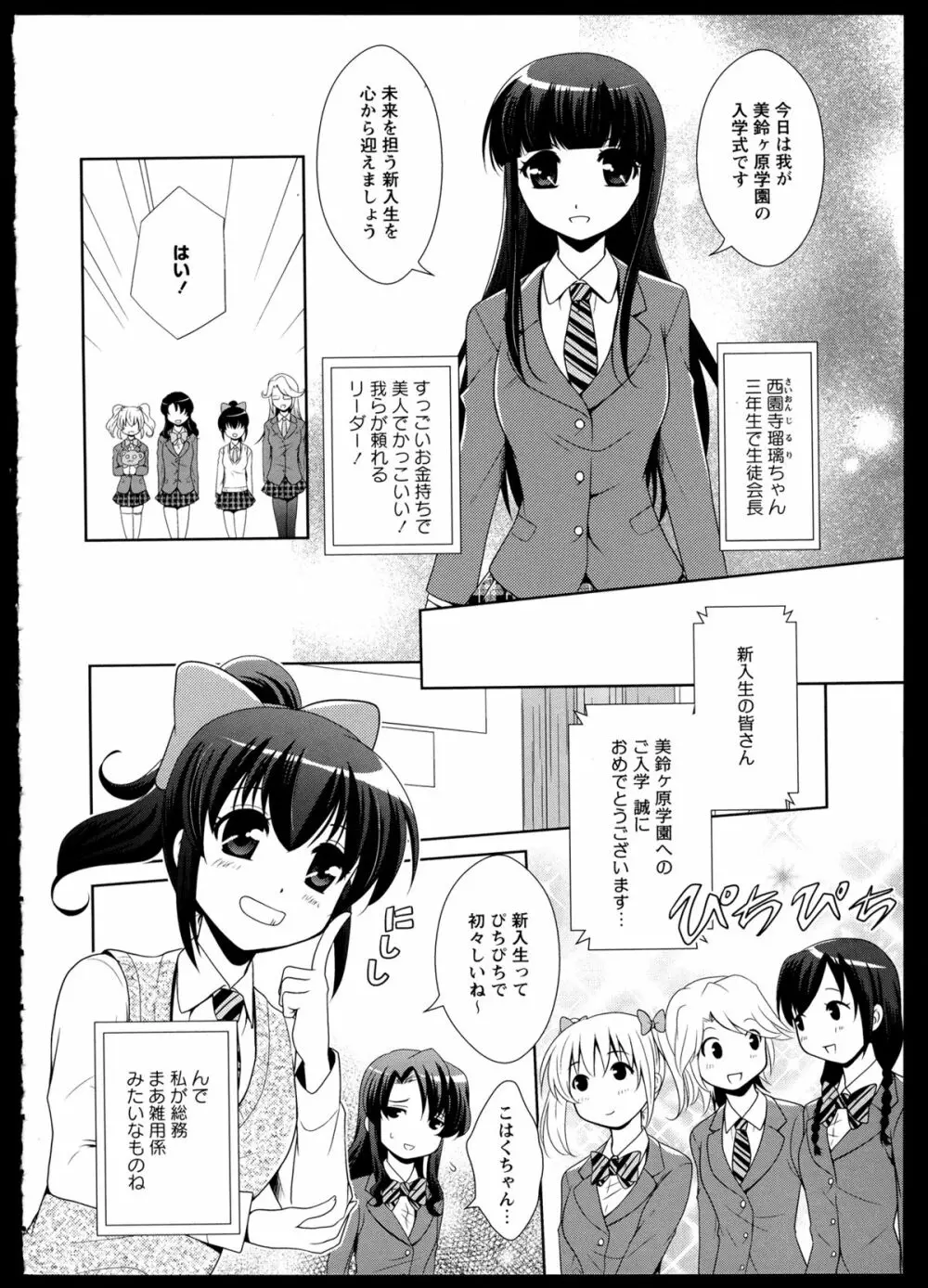 百合恋VOL.1 122ページ