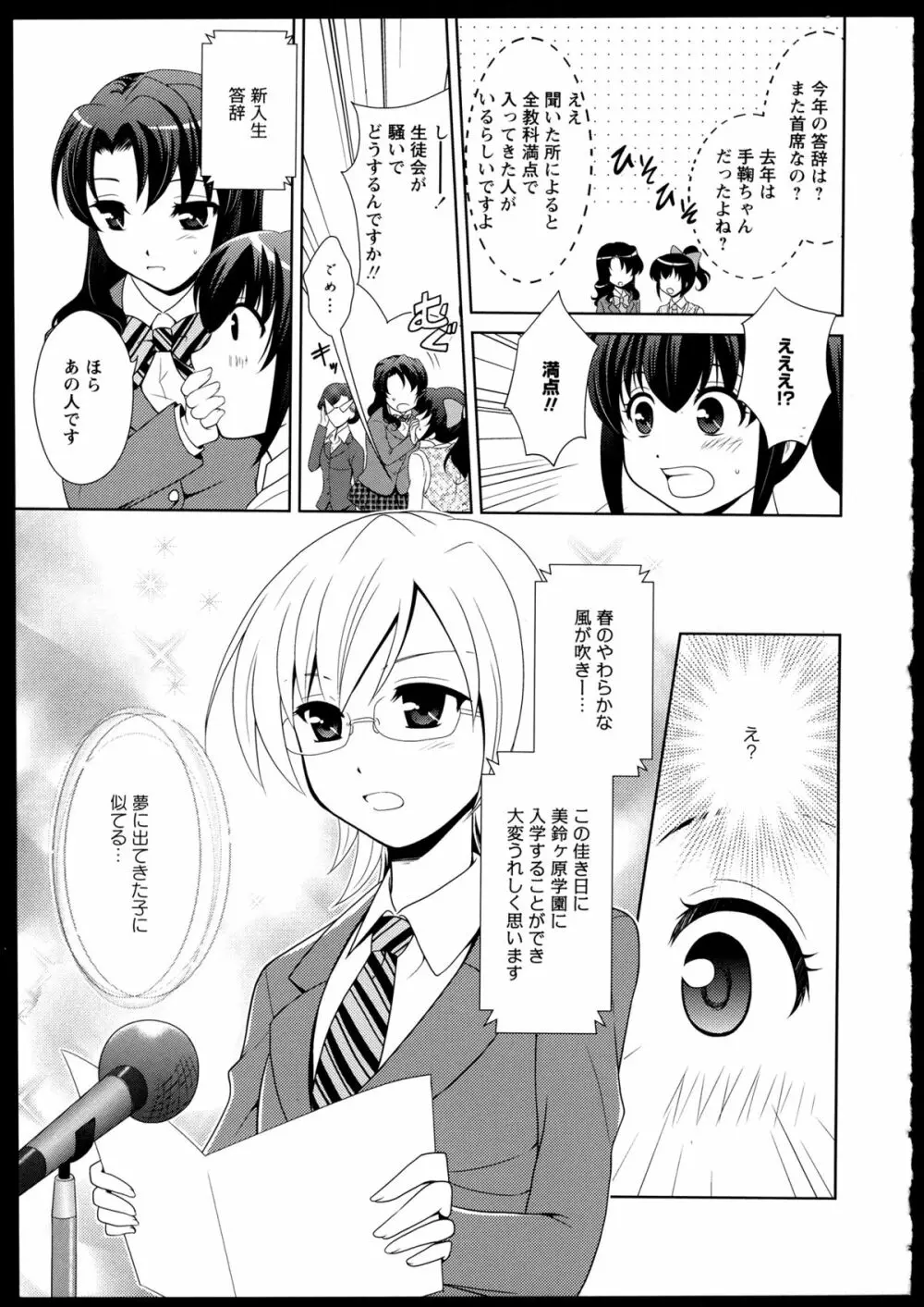 百合恋VOL.1 123ページ