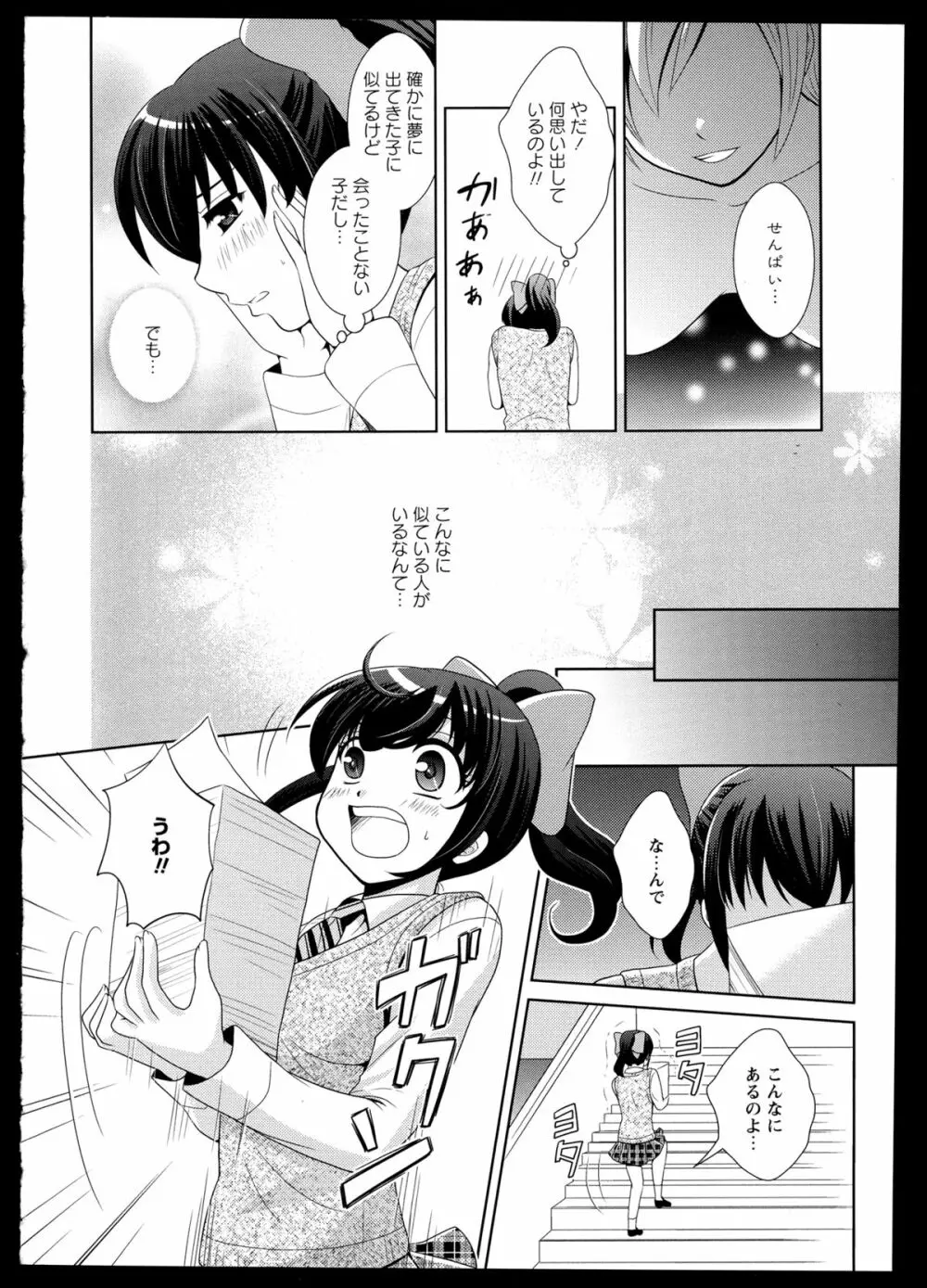 百合恋VOL.1 124ページ