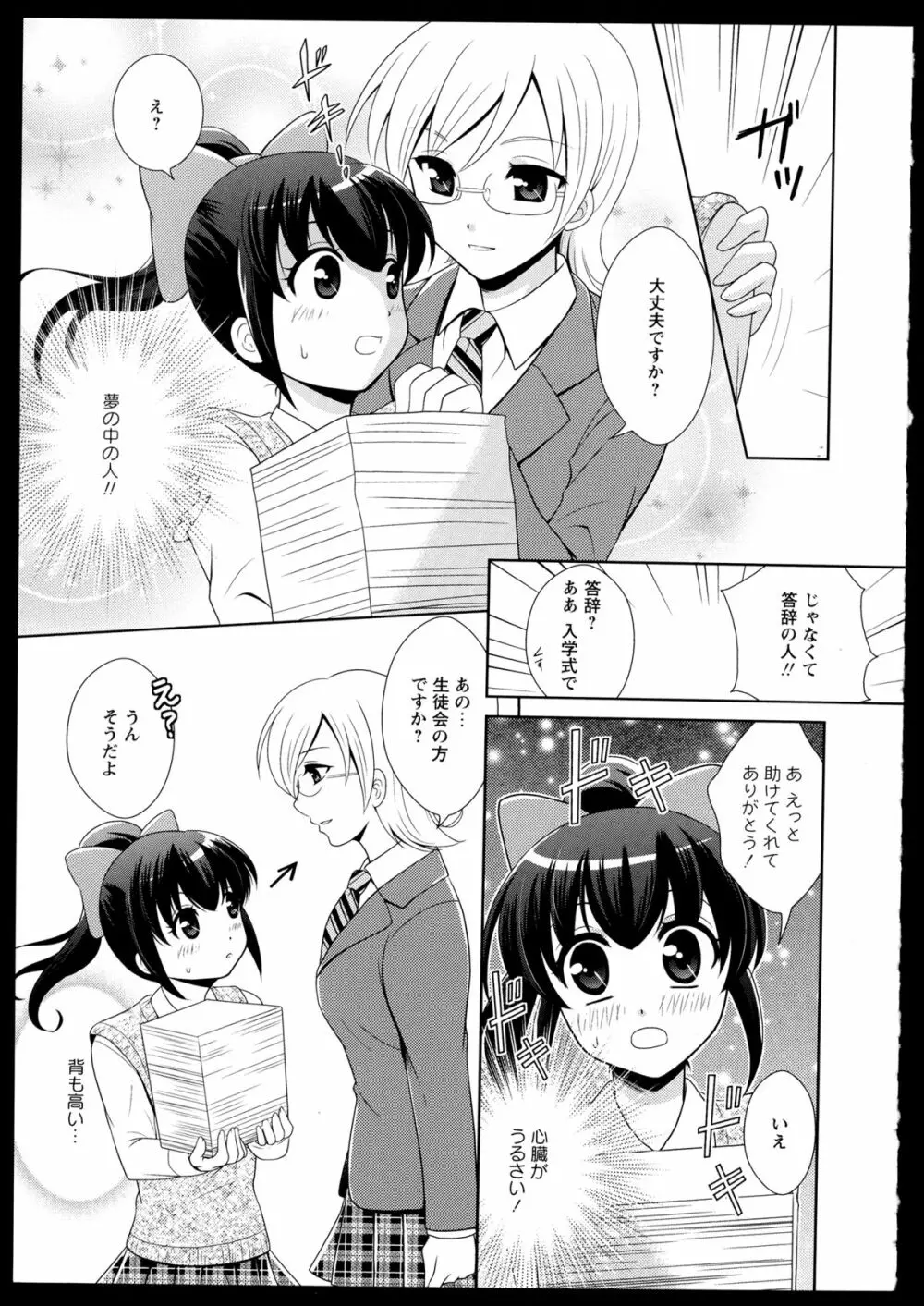 百合恋VOL.1 125ページ