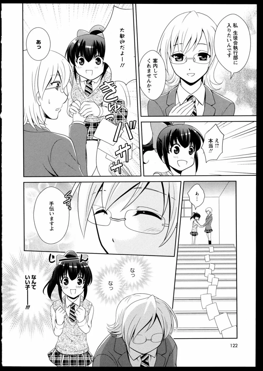 百合恋VOL.1 126ページ