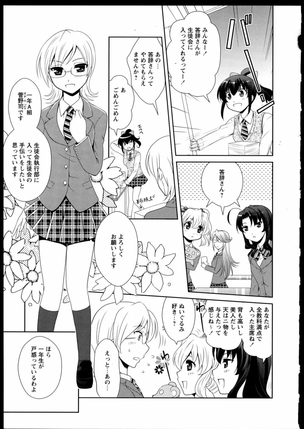 百合恋VOL.1 127ページ