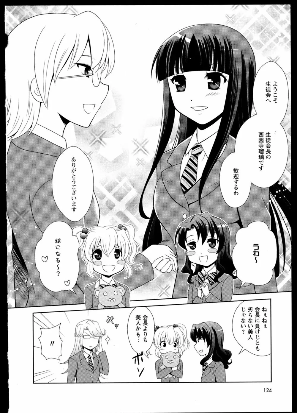 百合恋VOL.1 128ページ