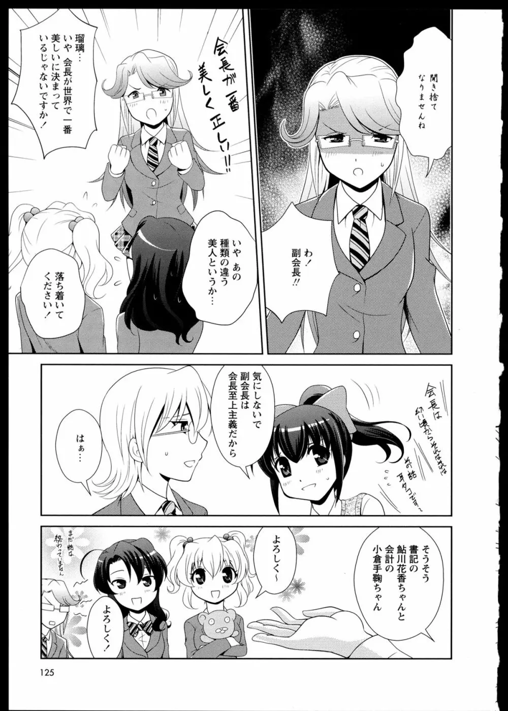 百合恋VOL.1 129ページ