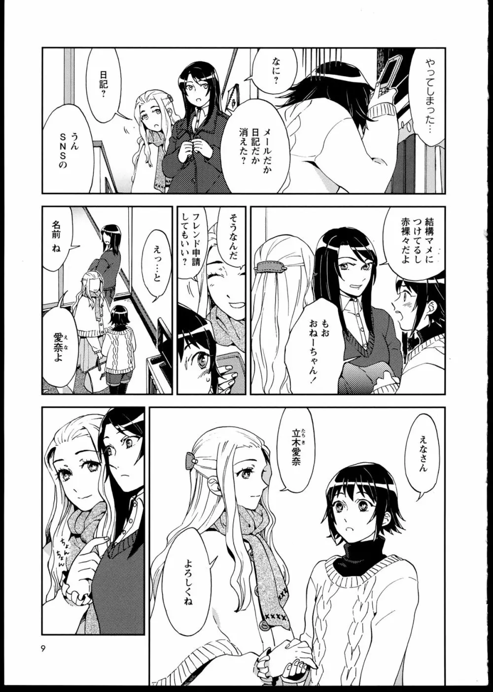 百合恋VOL.1 13ページ